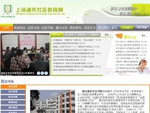 上海浦东社区教育网