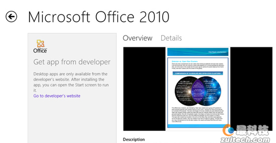 肥水不流外人田，微软Office首登Windows商店