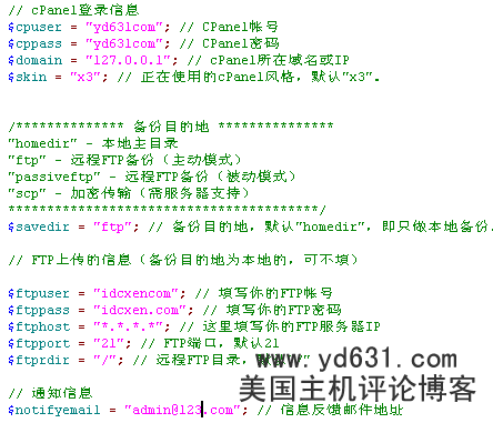 备份cPanel面板主机网站文件及数据库(自动定时方法)