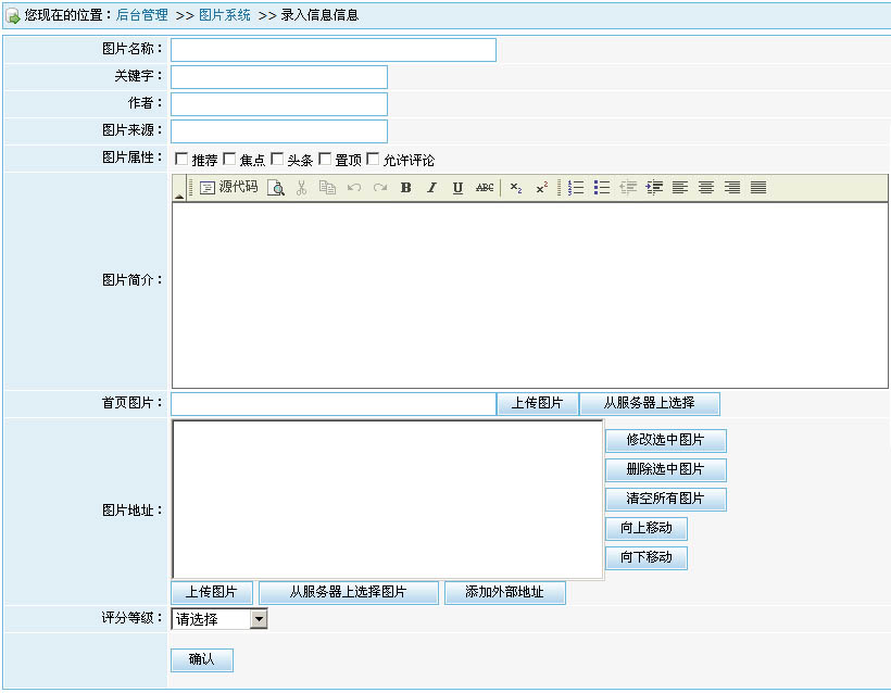 图片系统