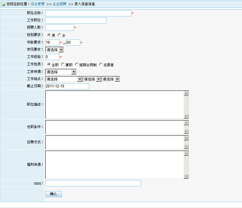 企业招聘